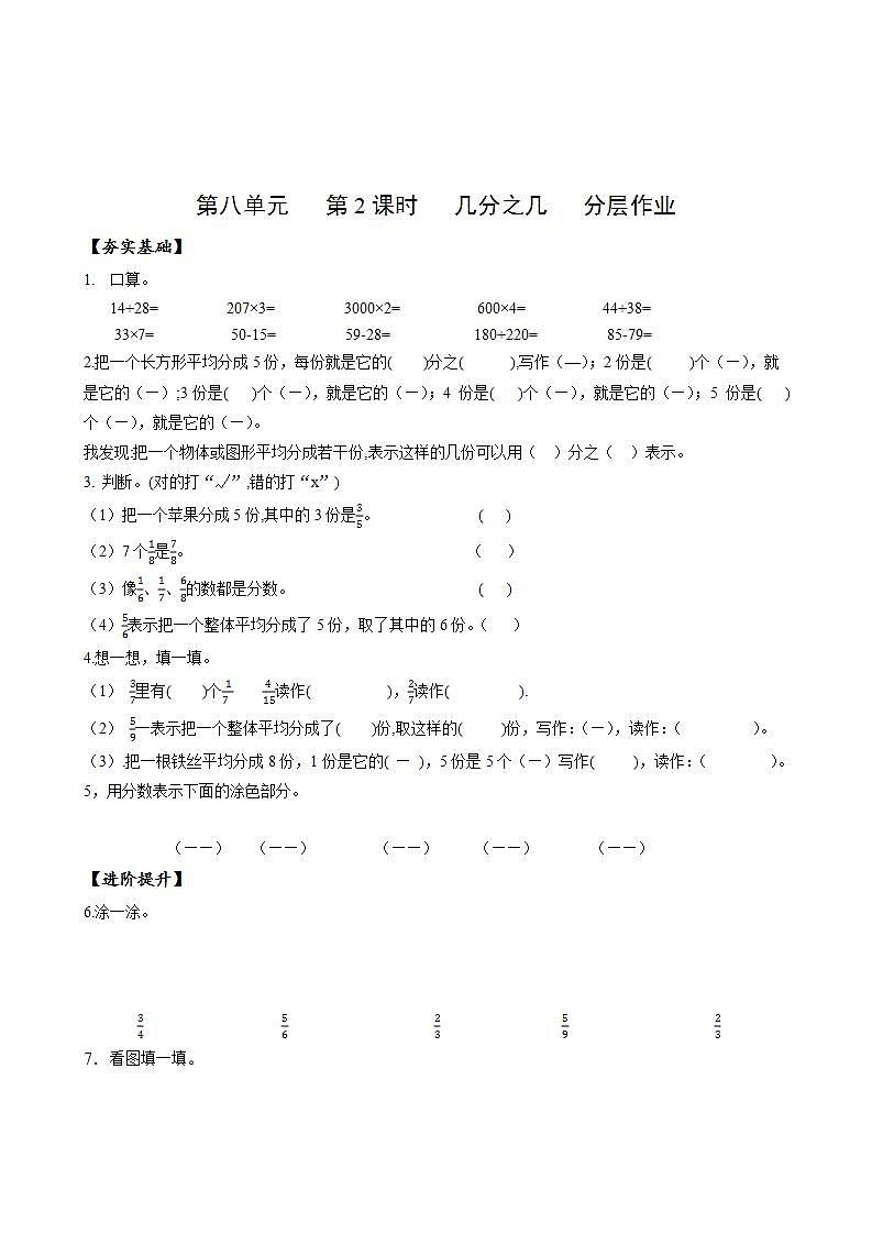 人教版数学三上 第八单元第2课时《几分之几》 课件+教案+练习+学案01