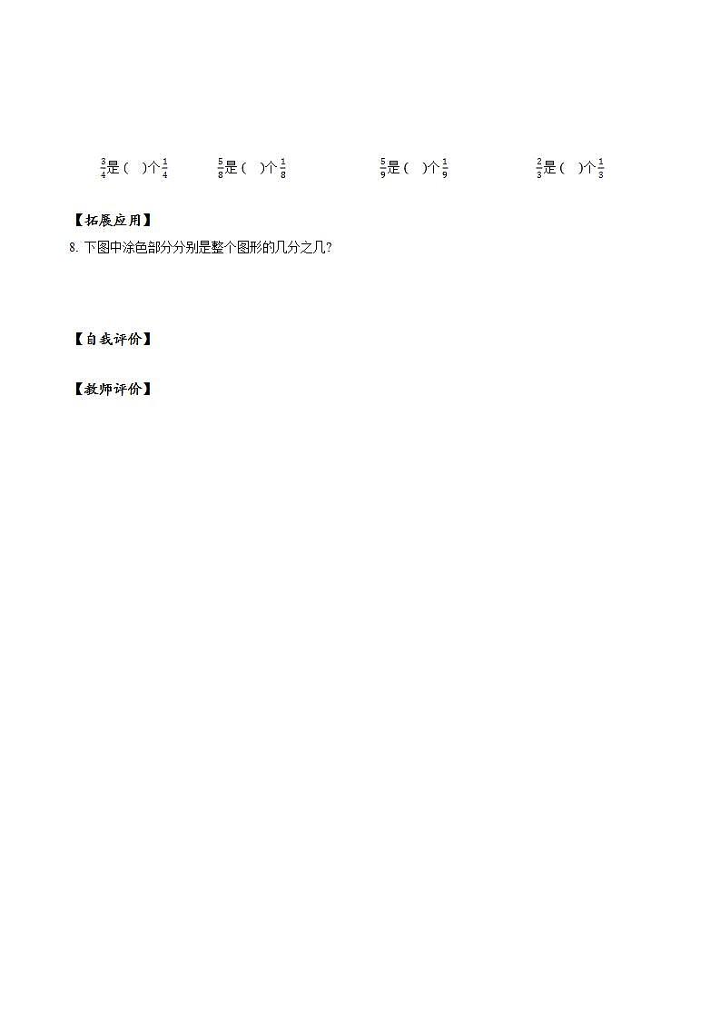 人教版数学三上 第八单元第2课时《几分之几》 课件+教案+练习+学案02
