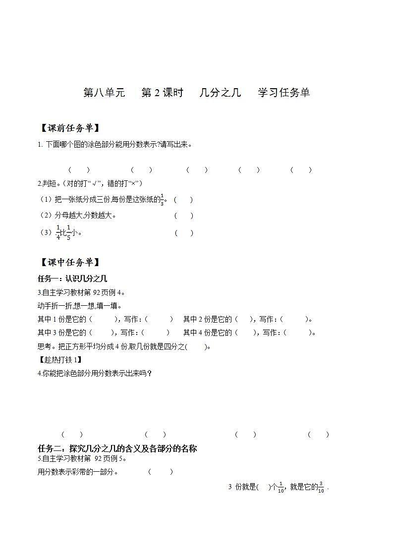 人教版数学三上 第八单元第2课时《几分之几》 课件+教案+练习+学案01