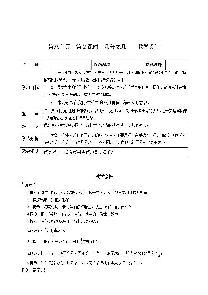 人教版数学三上 第八单元第2课时《几分之几》 课件+教案+练习+学案01