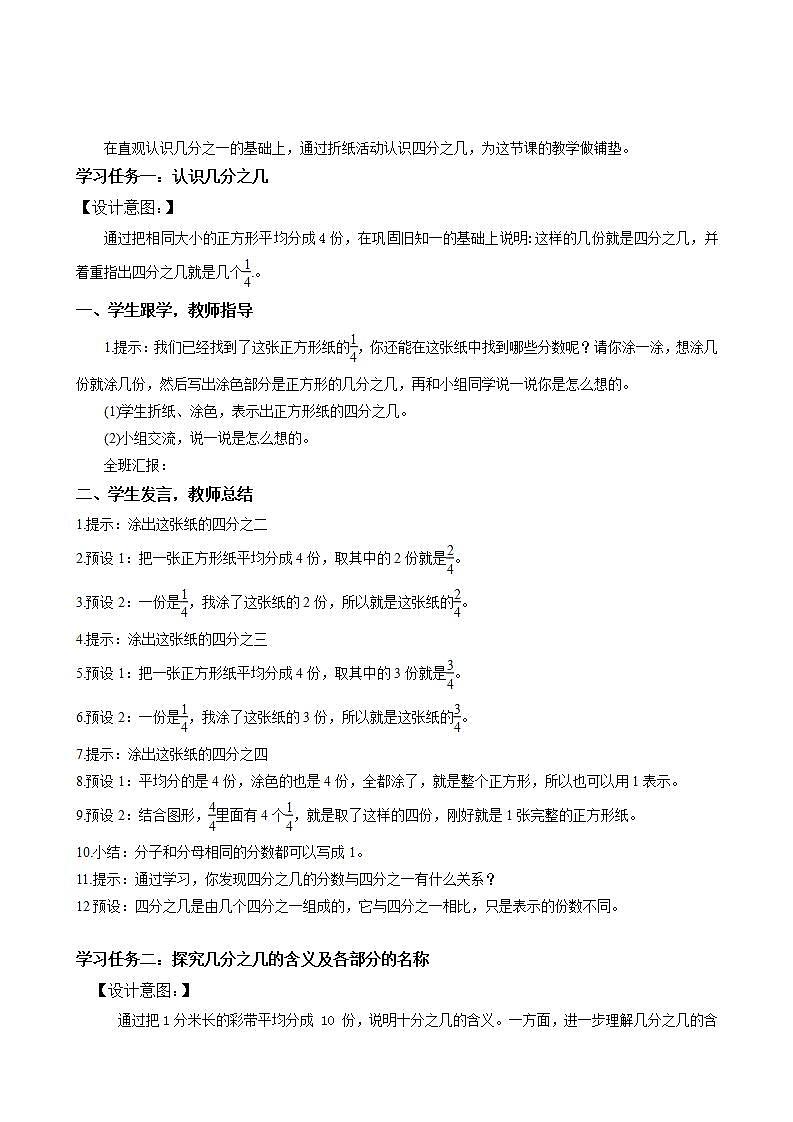 人教版数学三上 第八单元第2课时《几分之几》 课件+教案+练习+学案02