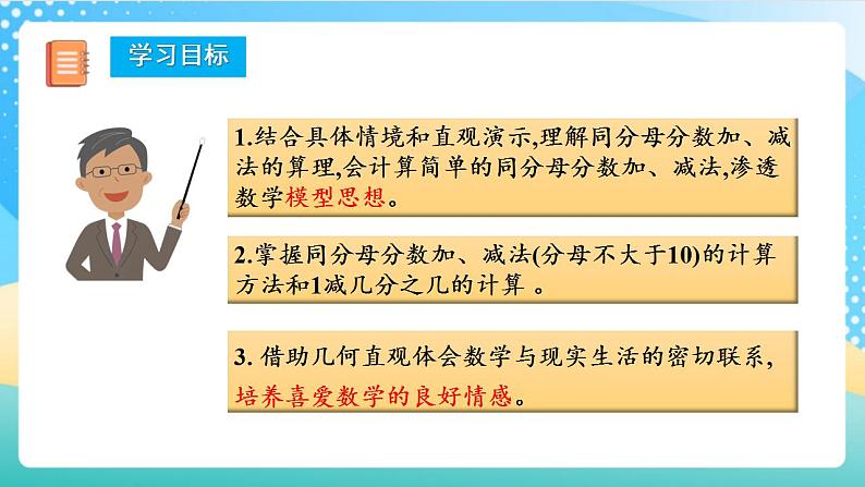 人教版数学三上 第八单元第4课时《分数的简单运算》 课件+教案+练习+学案02