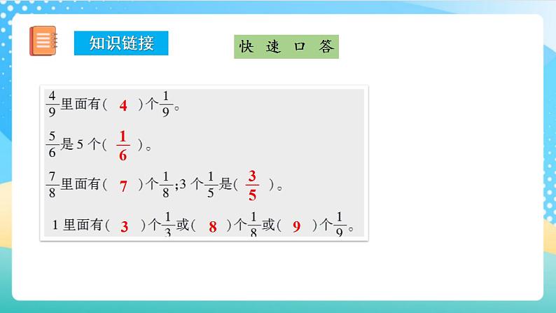 人教版数学三上 第八单元第4课时《分数的简单运算》 课件+教案+练习+学案06