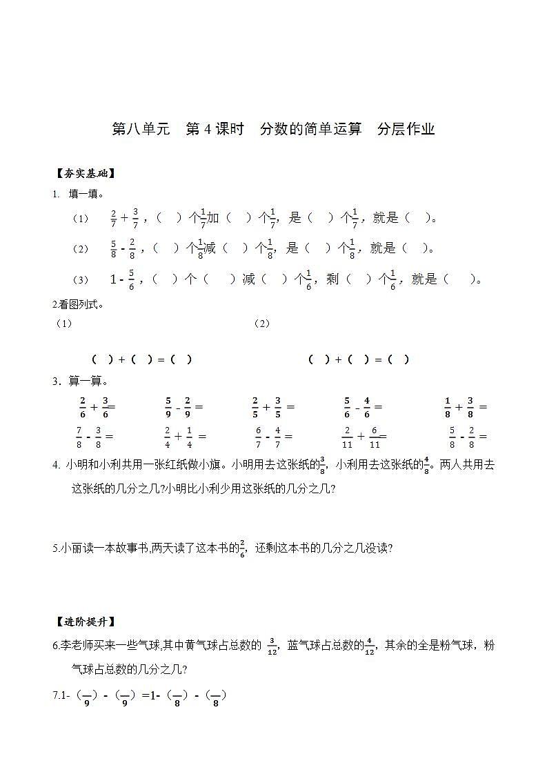 人教版数学三上 第八单元第4课时《分数的简单运算》 课件+教案+练习+学案01