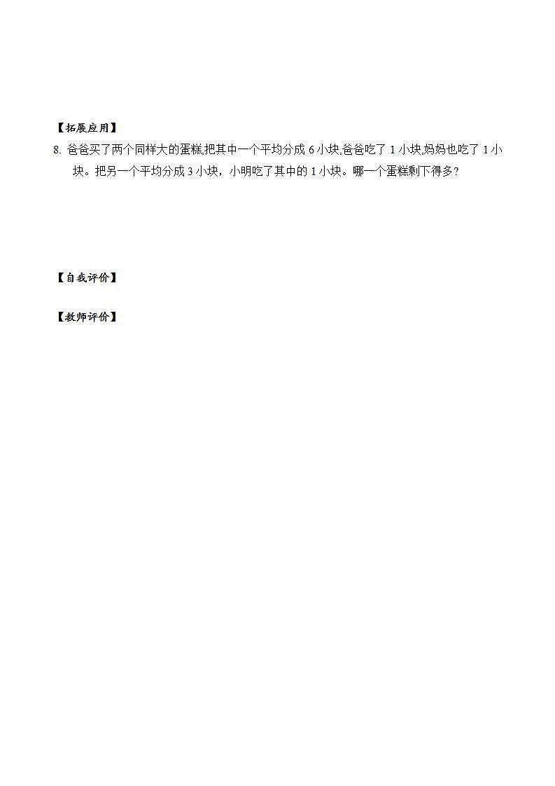 人教版数学三上 第八单元第4课时《分数的简单运算》 课件+教案+练习+学案02