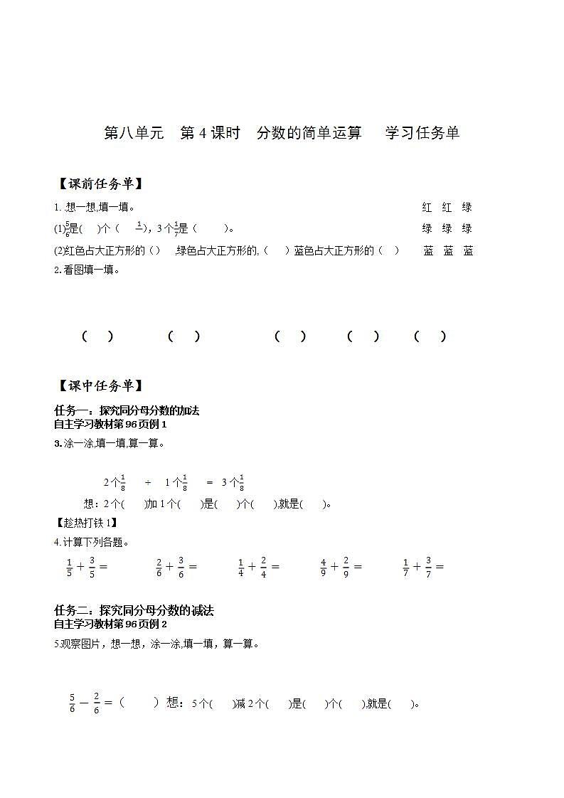 人教版数学三上 第八单元第4课时《分数的简单运算》 课件+教案+练习+学案01