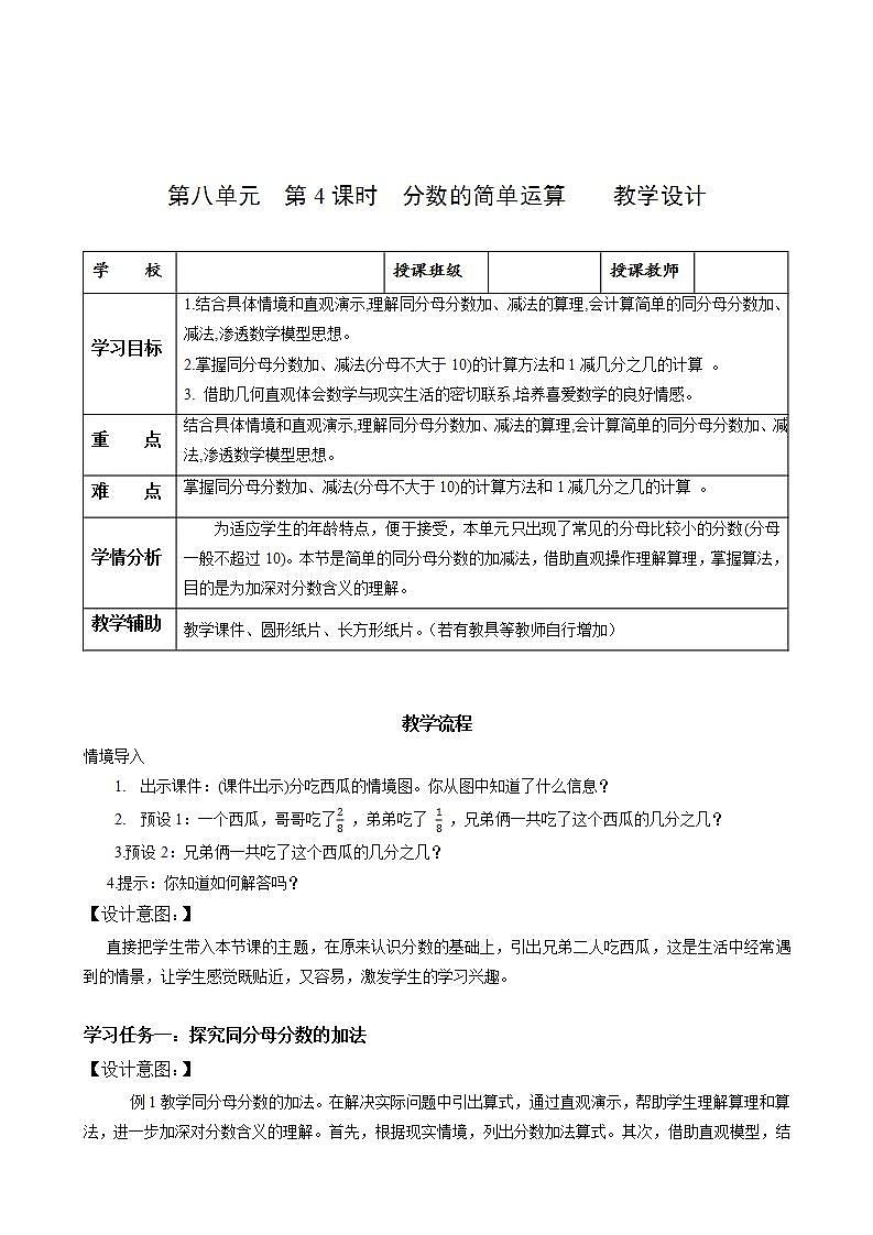 人教版数学三上 第八单元第4课时《分数的简单运算》 课件+教案+练习+学案01