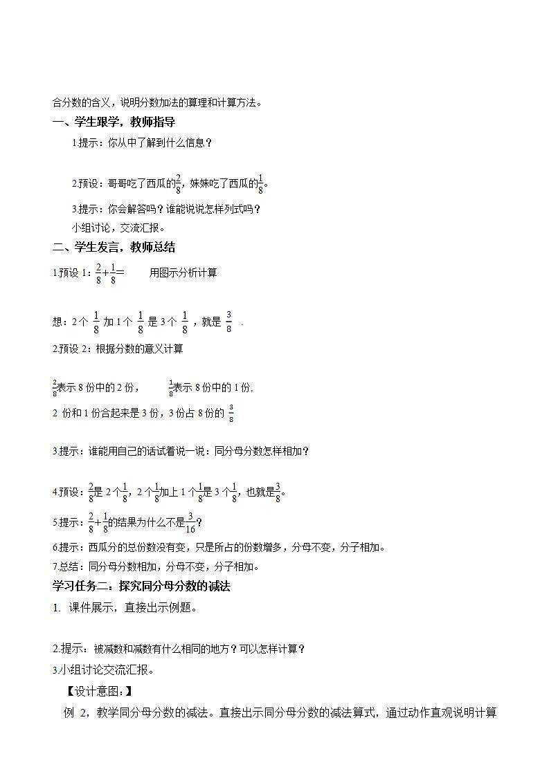 人教版数学三上 第八单元第4课时《分数的简单运算》 课件+教案+练习+学案02