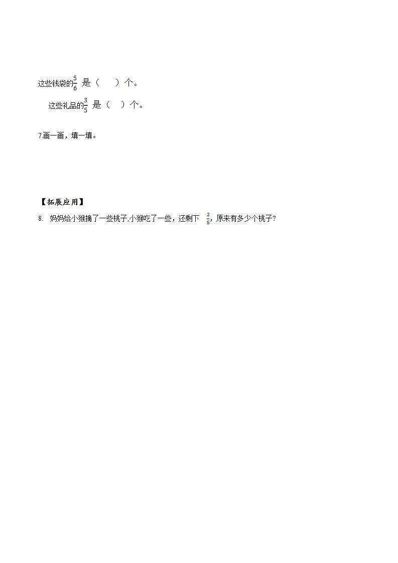 人教版数学三年级上册第八单元第5课时《认识整体的几分之几》（分层作业）第2页