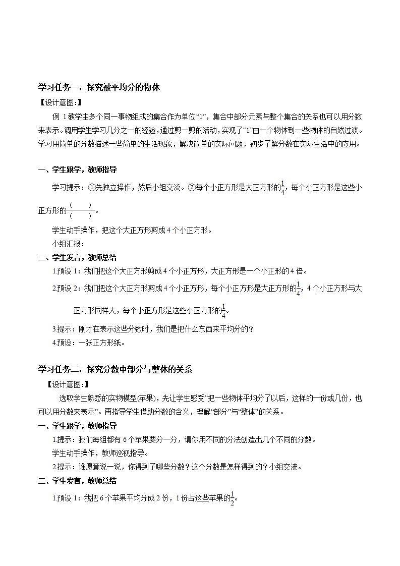 人教版数学三年级上册第八单元第5课时《认识整体的几分之几》（教学设计）第2页