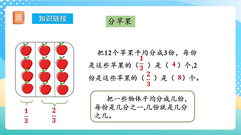 人教版数学三上 第八单元第6课时《解决问题》 课件+教案+练习+学案05