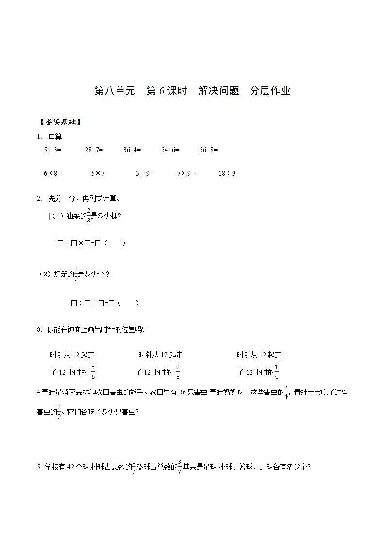 人教版数学三上 第八单元第6课时《解决问题》 课件+教案+练习+学案01