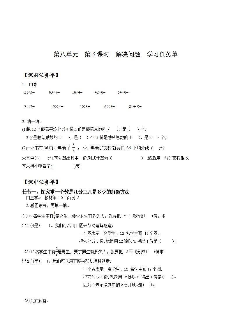 人教版数学三上 第八单元第6课时《解决问题》 课件+教案+练习+学案01