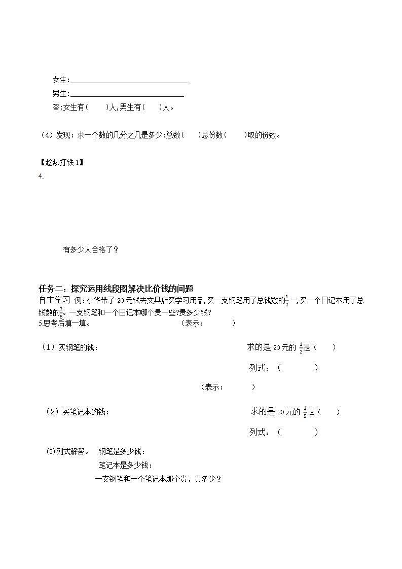 人教版数学三上 第八单元第6课时《解决问题》 课件+教案+练习+学案02