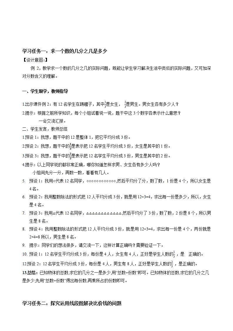 人教版数学三上 第八单元第6课时《解决问题》 课件+教案+练习+学案02