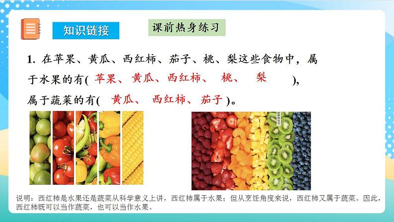 人教版数学三年级上册第九单元第1课时《数学广角——集合》  课件第5页