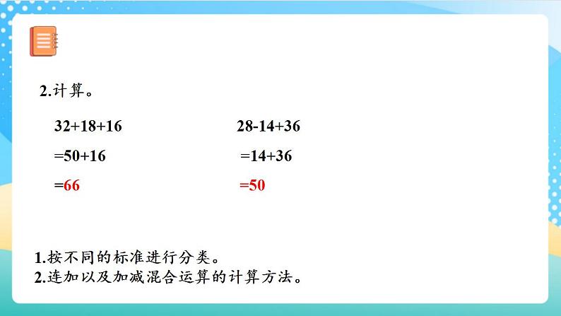人教版数学三年级上册第九单元第1课时《数学广角——集合》  课件第6页