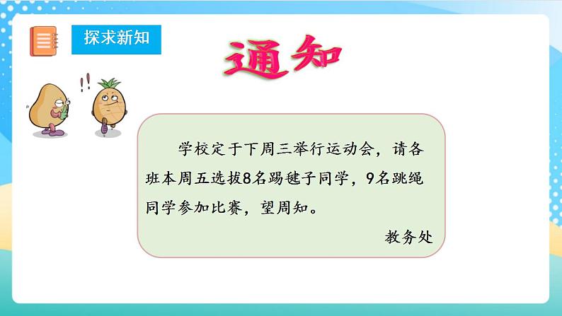 人教版数学三年级上册第九单元第1课时《数学广角——集合》  课件第8页