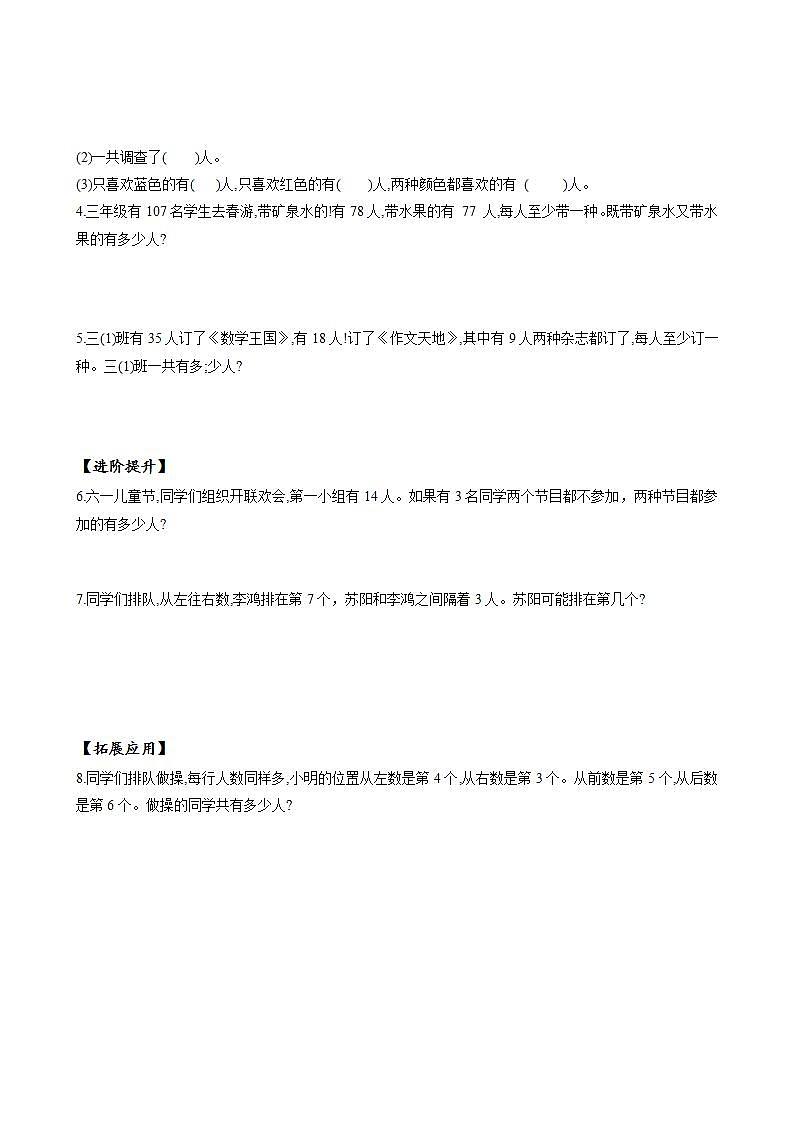 人教版数学三年级上册第九单元第1课时《数学广角——集合》（分层作业）第2页