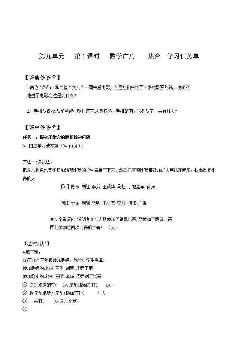 人教版数学三年级上册第九单元第1课时《数学广角——集合》（学习任务单）第1页