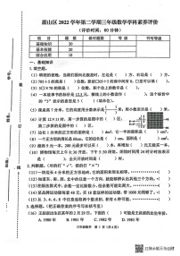 浙江省杭州市萧山区2022-2023学年三年级下学期学科素养评价期末数学试卷