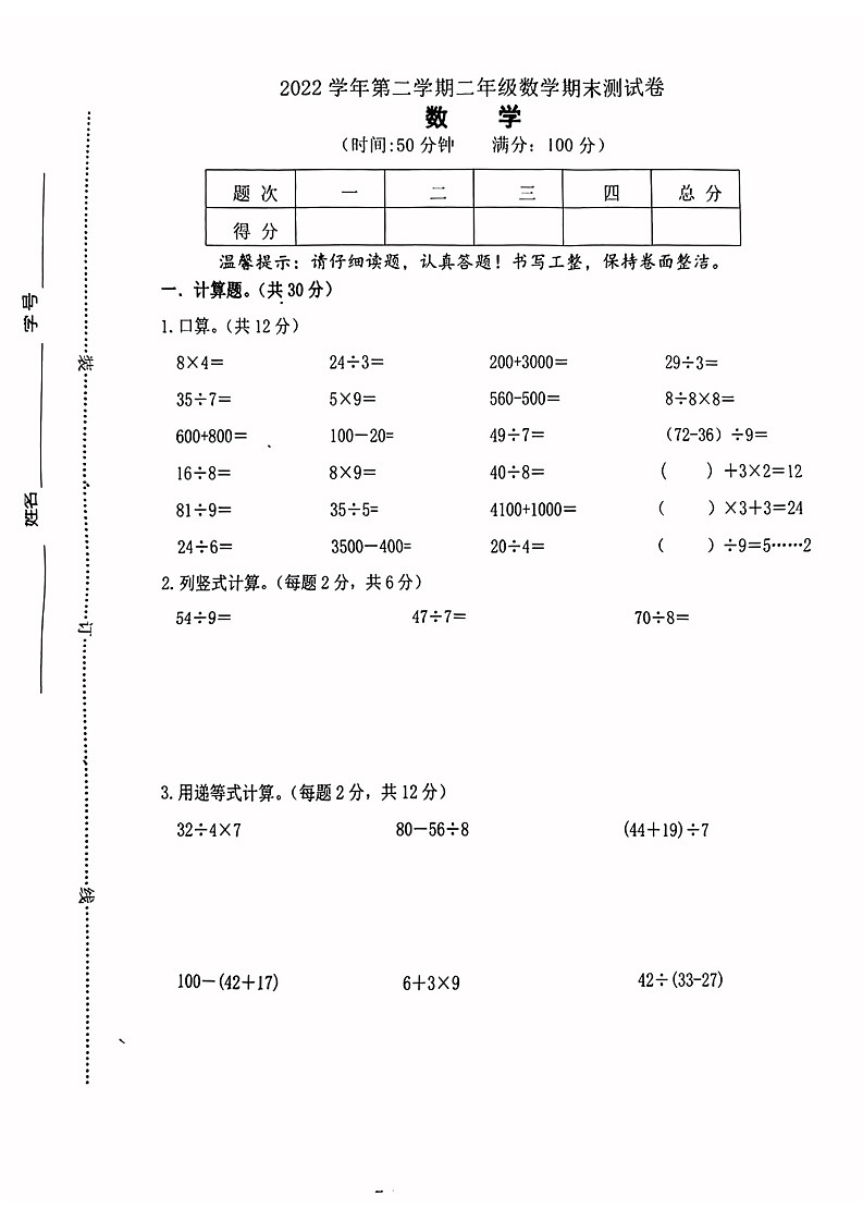 浙江省台州市2022-2023学年二年级下学期期末考试数学试题01
