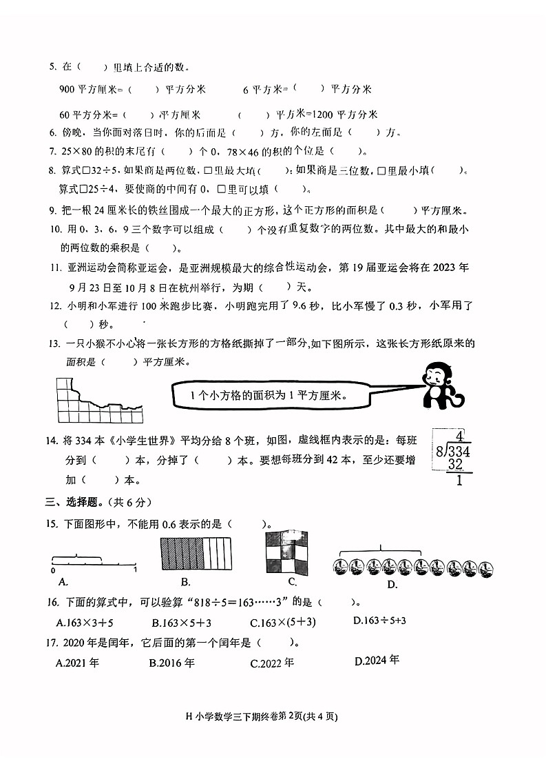 浙江省台州市2022-2023学年三年级下学期期末考试数学试题02
