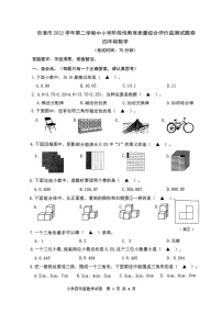 浙江省温州市乐清市2022-2023学年四年级下学期6月期末数学试题