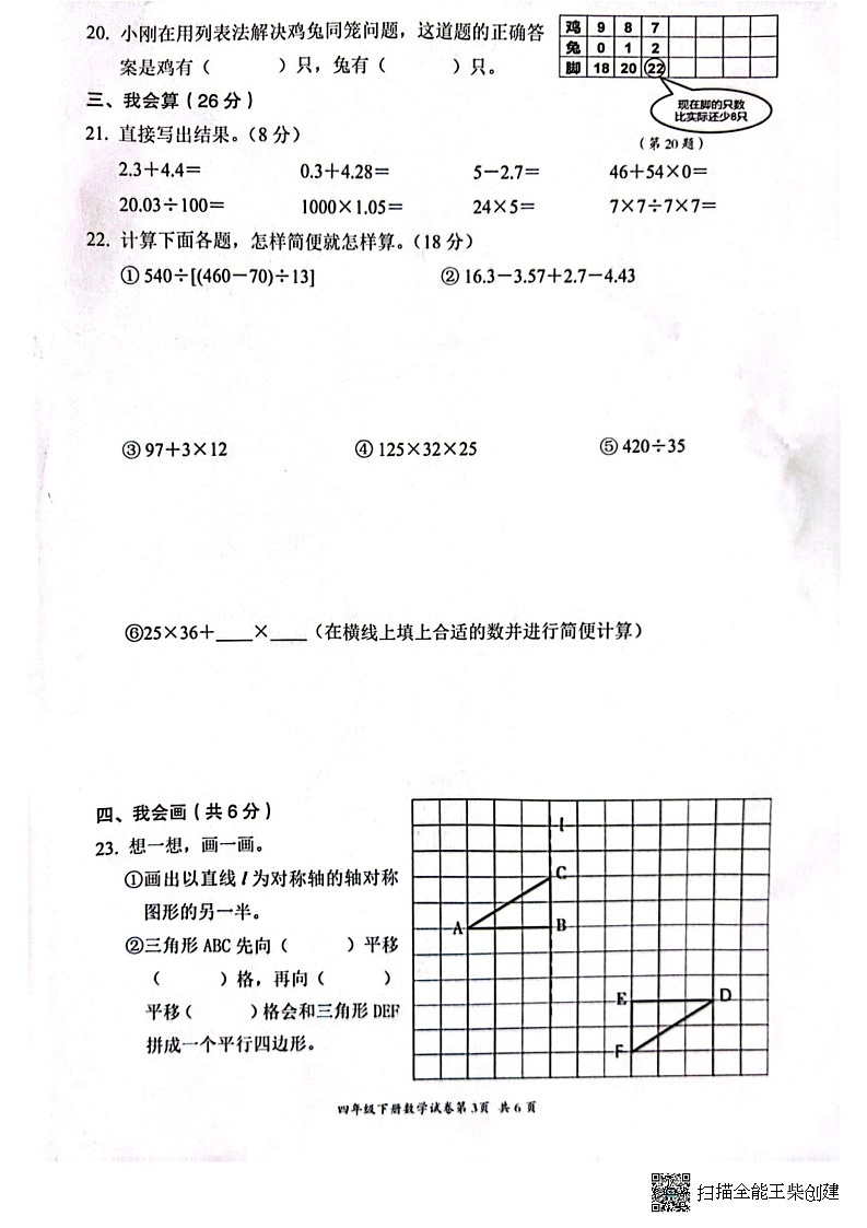 浙江省温州市瑞安市2022-2023学年四年级下学期6月期末数学试题第3页