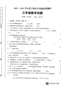 重庆市大渡口区2022-2023学年三年级下学期期末基础素质测评数学试题