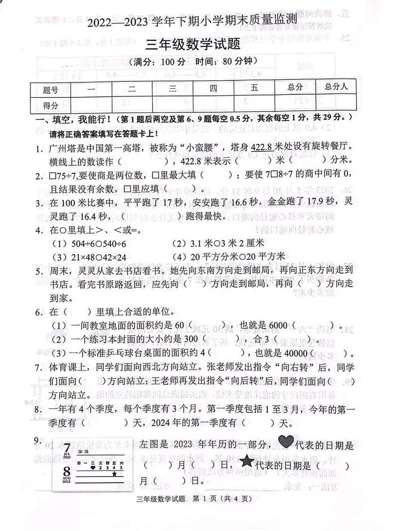 重庆市两江新区2022-2023学年三年级下学期期末数学试卷第1页
