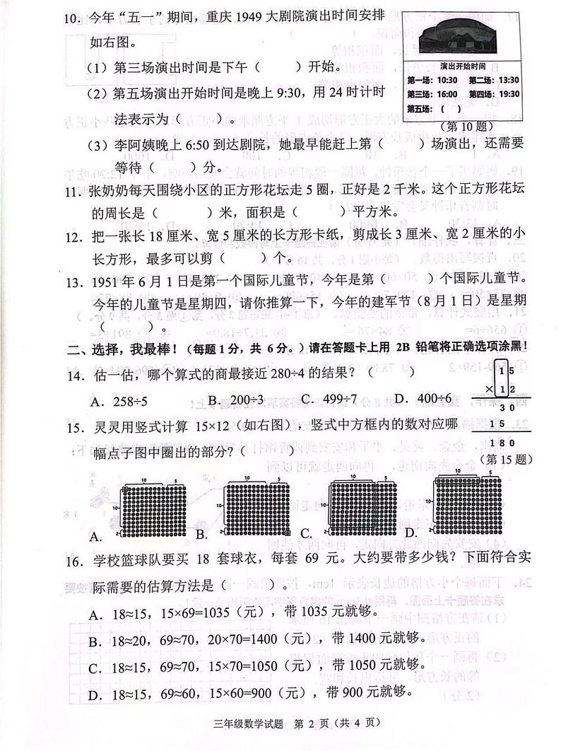 重庆市两江新区2022-2023学年三年级下学期期末数学试卷第2页
