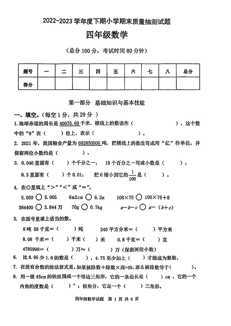 重庆市南岸区2022-2023学年四年级下学期期末数学试卷第1页