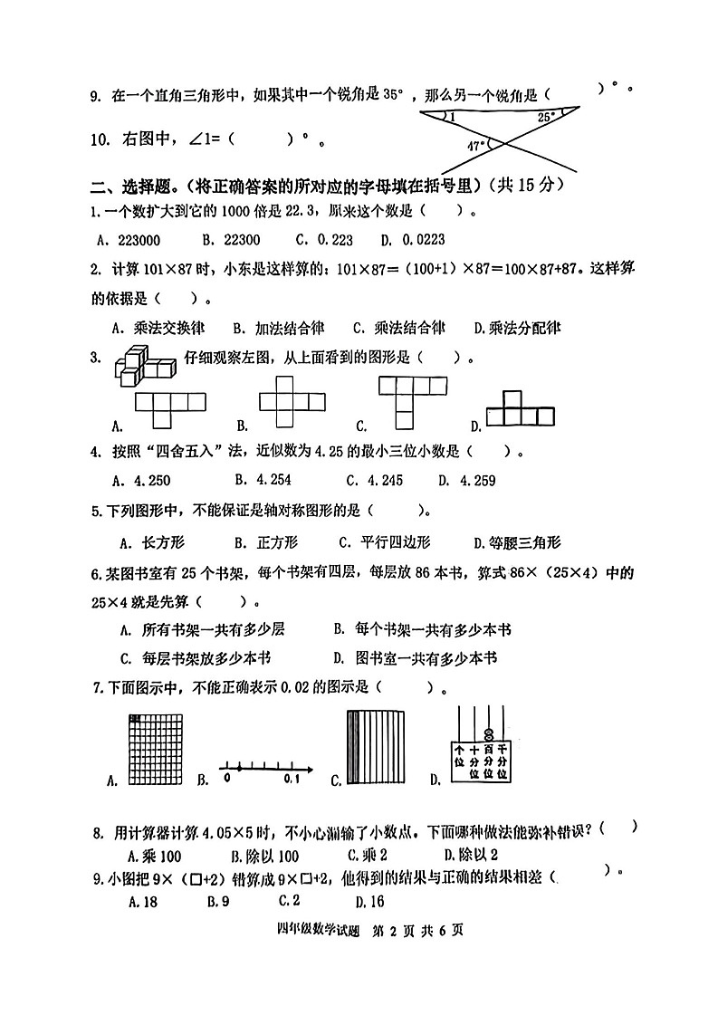 重庆市南岸区2022-2023学年四年级下学期期末数学试卷第2页