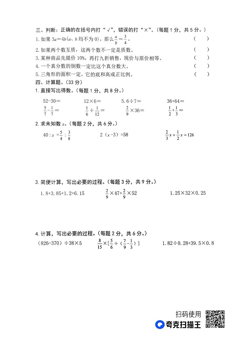重庆市潼南区潼南小学校2022-2023学年六年级下学期期末数学试题第3页