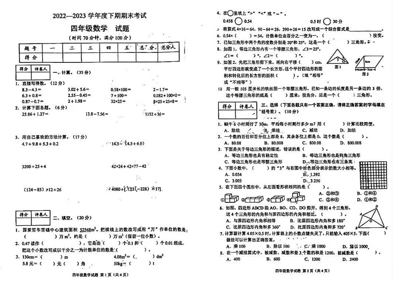 重庆市渝中区2022-2023学年四年级下学期期末数学试卷01