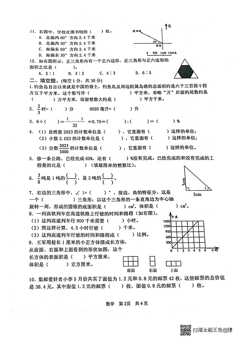 江苏省淮安市洪泽区2022-2023学年六年级下学期期末数学试题02