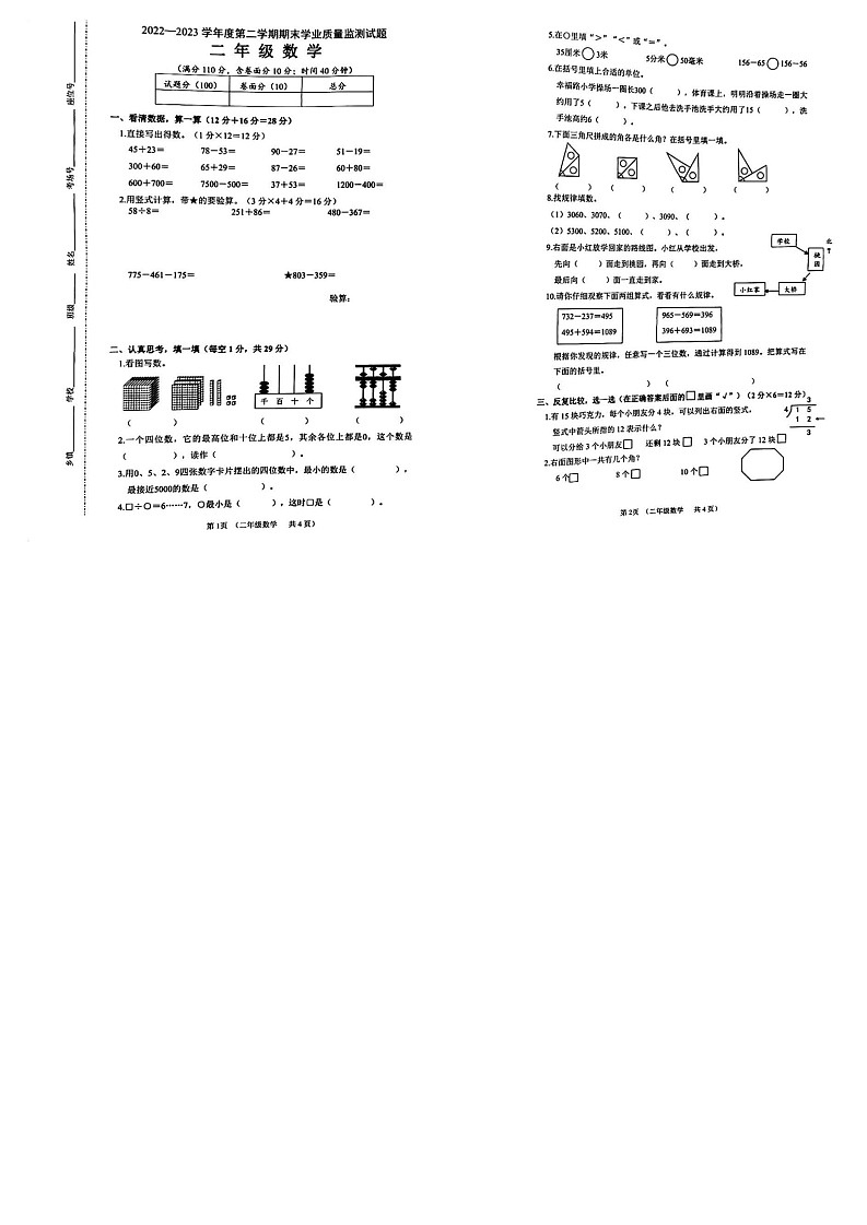 江苏省连云港市东海县2022-2023学年二年级下学期期末数学试卷01