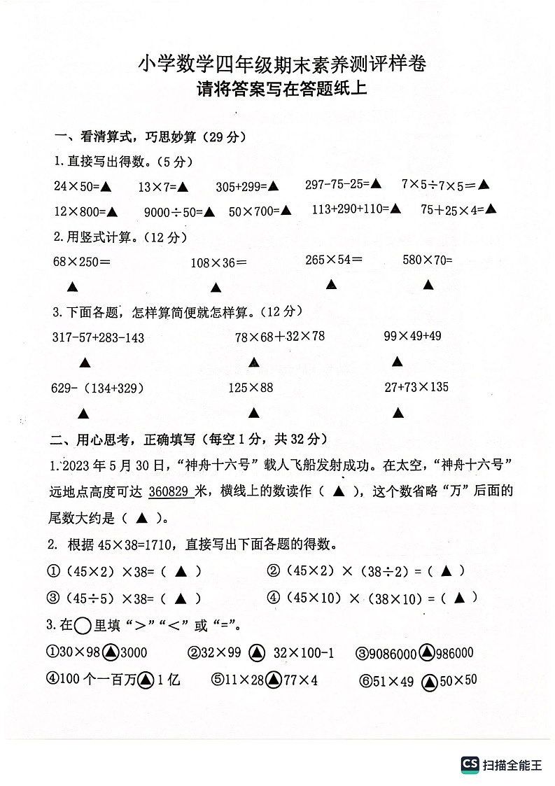 江苏省南京市江宁区2022-2023学年四年级下学期期末数学试题01