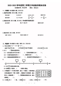 江苏省南通市崇川区2022-2023学年三年级下学期数学期末试卷