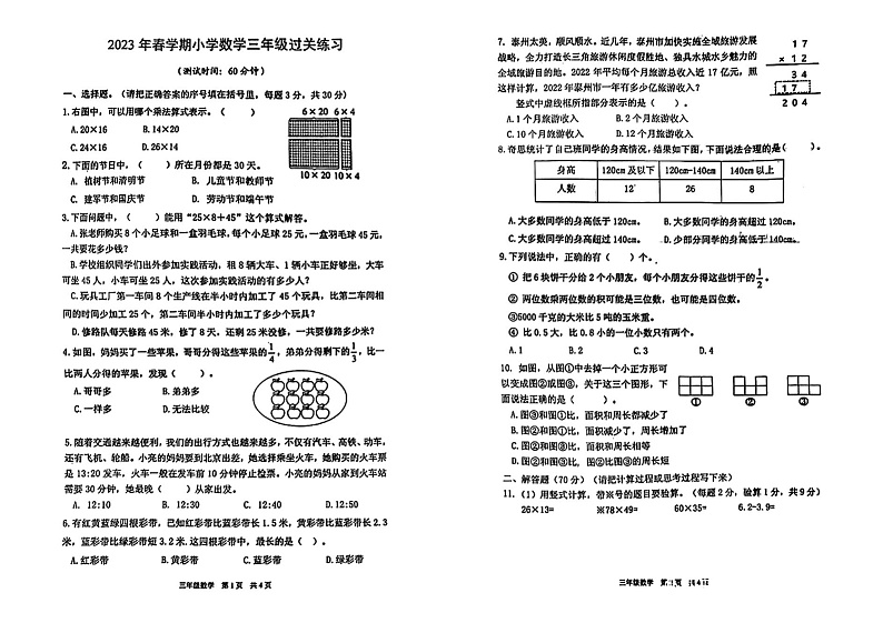 江苏省泰州市(姜堰区)2022_2023年三年级下学期期末过关练习数学试题01