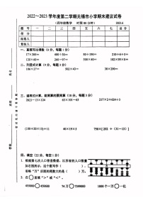 江苏省无锡市2022-2023学年四年级下学期期末数学试卷