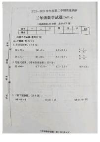 江苏省徐州市沛县2022-2023学年三年级下学期6月期末数学试题