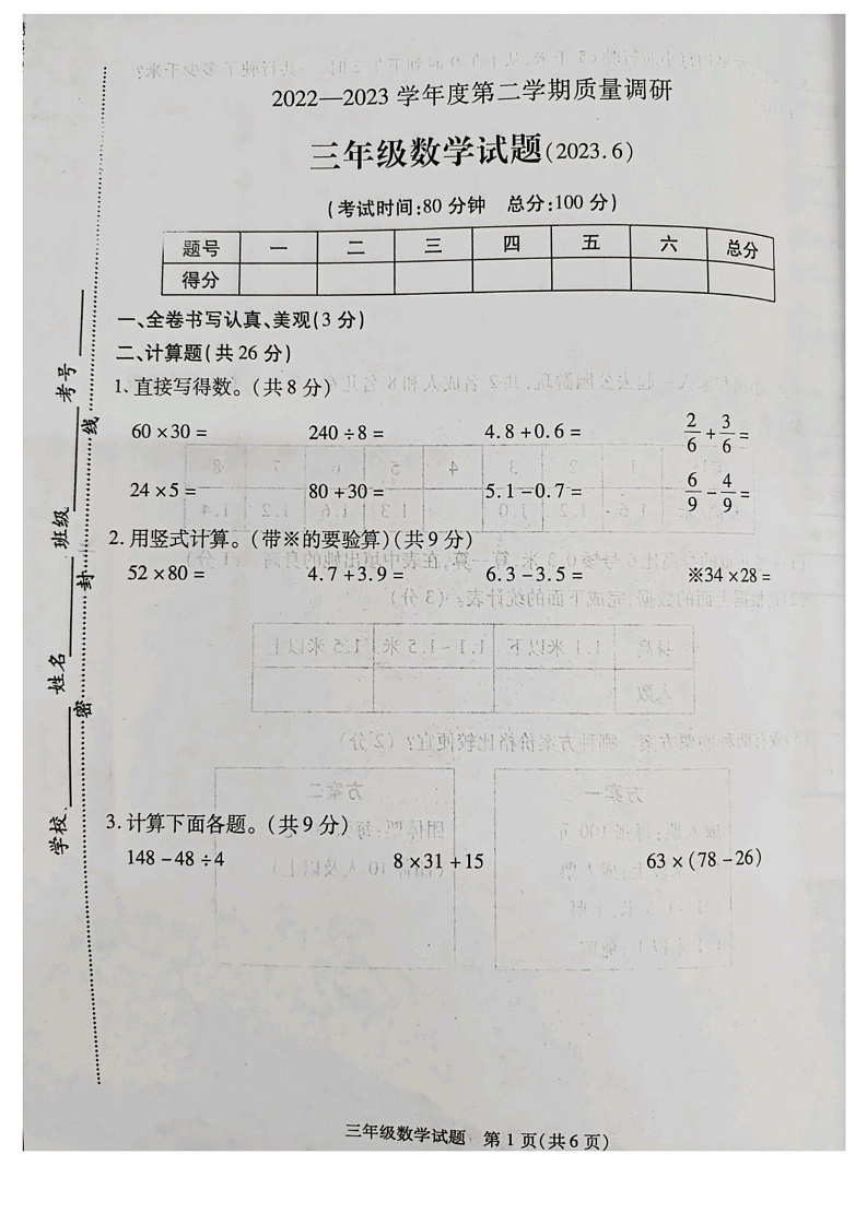 江苏省徐州市沛县2022-2023学年三年级下学期6月期末数学试题01