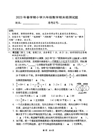 江苏省盐城市阜宁县2022-2023学年六年级下学期期末检测数学试题