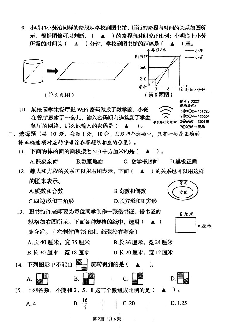 江苏省盐城市阜宁县2022-2023学年六年级下学期期末检测数学试题02