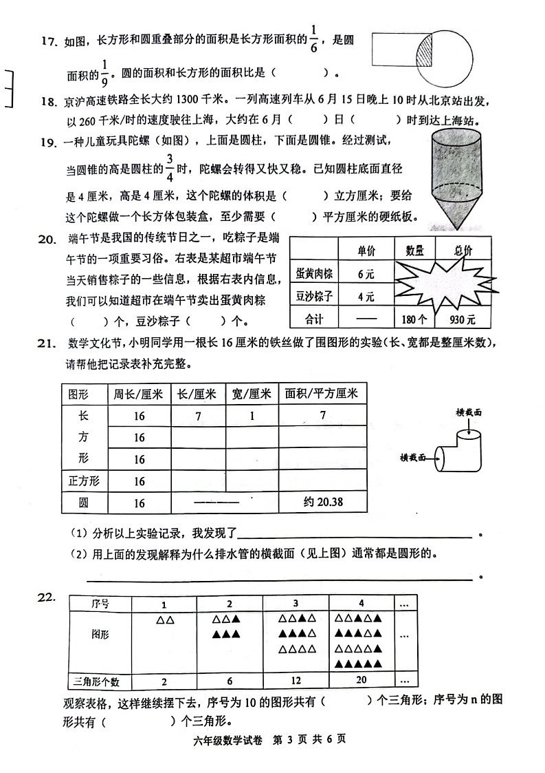 江苏省扬州市2022-2023学年六年级下学期数学期末统考试题第3页