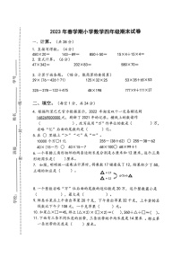 江苏省扬州市高邮市菱塘回族乡中心小学2022-2023学年四年级下学期期末数学试题