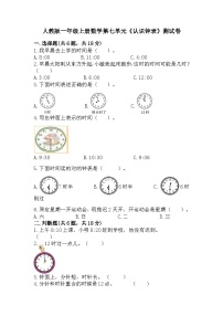 数学一年级上册7 认识钟表习题