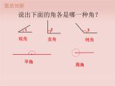 四年级上册角的度量——画角（课件）四年级上册数学人教版